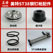 Mete ST38 pneumatic steel nail fittings 38 nailing gun fittings gun groove nail groove nail groove gun closing travel valve sealing rubber ring