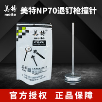 Met NP70 pull nail gun firing pin nail gun back nail gun accessories mete NP70 pull nail gun needle gun tongue