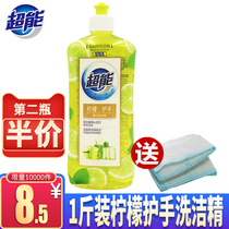 Super Lemon detergent 500g * 1 bottle detergent dishwashing agent vial detergent does not hurt hands