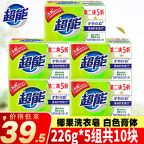 Super soap coconut fragrance 226g * 10 pieces of white soap transparent soap laundry soap underwear soap whitening decontamination