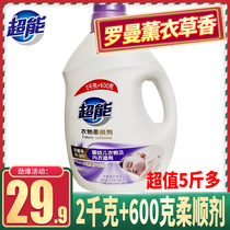 Ultra-energy softener 2kg bottled total of 4 catty laundry care laundry detergent Romance lavender with persistent incense