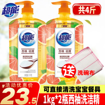 Super detergent ion degreasing grapefruit 1kg * 2 bottled plant clean household detergent household