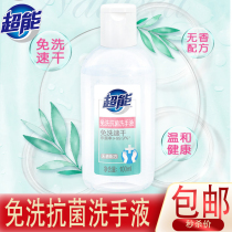 Ultra-energy-free washing antibacterial hand sanitizer portable 100ml small bottle of disinfection dew gel bacteriostatic speed dry family