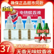Shanfeng electric mosquito liquid odorless liquid supplement 4 bottles send 2 bottles of mother and baby electric mosquito repellent liquid