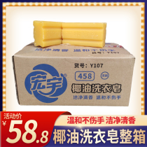 Hongyu soap 285g * 20 pieces of transparent soap old soap plant coconut oil laundry soap washing soap wash care one family