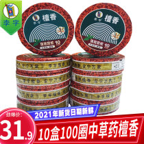 Li word sandalwood Chinese herbal medicine 10 boxes a total of 100 circles of fine incense mosquito repellent incense Buddha fragrance toilet toilet purification