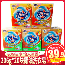 Hongyu soap 206g * 20 pieces of transparent soap old soap plant coconut oil laundry soap washing soap wash and care one soap