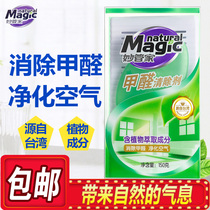 Wonderful Butler formaldehyde scavenger household indoor use to remove formaldehyde strong deodorant 150g * 1 box