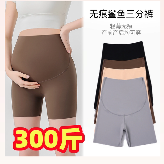 Super large size pregnant woman elastic hip -hip shark shorts 300*0.5kg summer base top pants thin yoga pants 300*0.5kg
Super large size pregnant woman elastic hip -hip shark shorts 300*0.5kg summer base top pants thin yoga pants 300*0.5kg