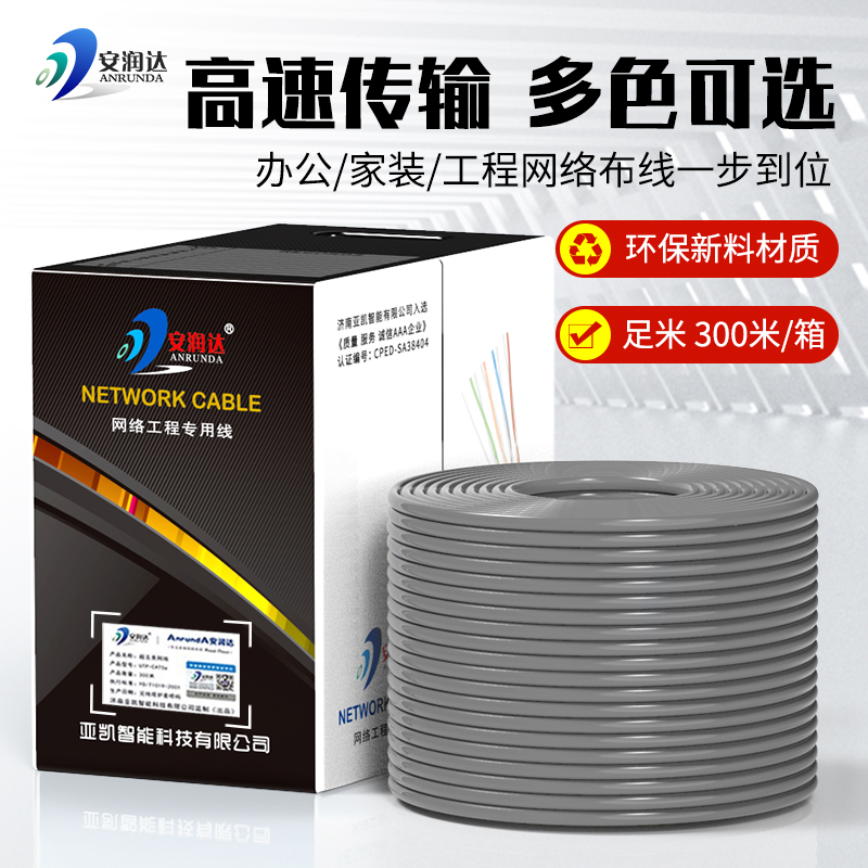 High-speed super five-class network cable home cat5e broadband line computer monitoring network twisted pair project 300 meters full box