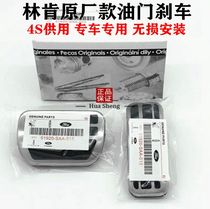 Suitable for Lincoln adventurer MKC navigator MKX MKZ mainland modified accelerator brake anti-skid pedal cover