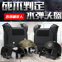 Real people eat chicken game judgment three-level helmet vest induction smoke lock gun CS field battle full set of equipment