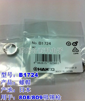 HAKKO original Japanese white light nut B1724 nut for 808 809 tin suction gun 474