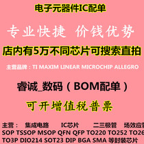 Electronic components with single BOM electronic components with single electronic components Daquan one-stop IC chip