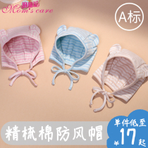 momscare baby hat cotton new autumn winter children cartoon hat baby spring and autumn ear protection fontanelle 6 months