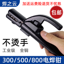 Welding pliers not hot hand small electric welding machine welding pliers pure copper 300 500 800A industrial grade welding clamp all copper