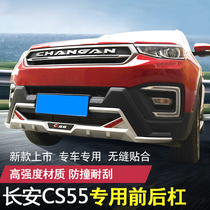 Suitable for Changan CS55 front and rear bumper guard guard plate modification special front bumper anti-collision guard