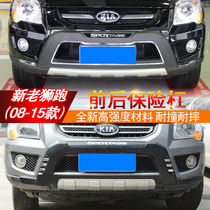 Suitable for Kia Lion Run bumper front bumper Original old model 08 model 10 model 11 model 12 model 15 model front and rear bumper