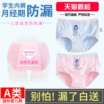Girls physiological period underwear leak-proof middle and large children 12 girls primary school students children aunt menstrual period special safety pants