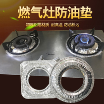 Gas stove oil proof pad Gas stove tin paper ring Stove cleaning plate Round square thickened kitchen stove aluminum foil paper