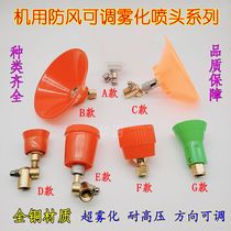 All-copper agricultural electric gasoline engine sprayer high-pressure axial flow universal spray nozzle with adjustable windproof belt cover nozzle