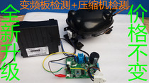 Variable frequency compressor detector Refrigerator compressor detector Air conditioning compressor detector