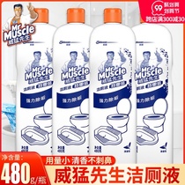 Mr. Wei Meng toilet cleaning solution 480g * 4 bottles of toilet cleaner toilet toilet toilet cleaning liquid toilet toilet