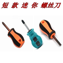 Radish head small screwdriver set magnetic cross word home super hard universal screwdriver plum blossom screwdriver batch