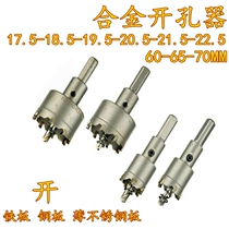 Alloy hole opener metal hole drill stainless steel Reamer iron plate iron plate Hole opener