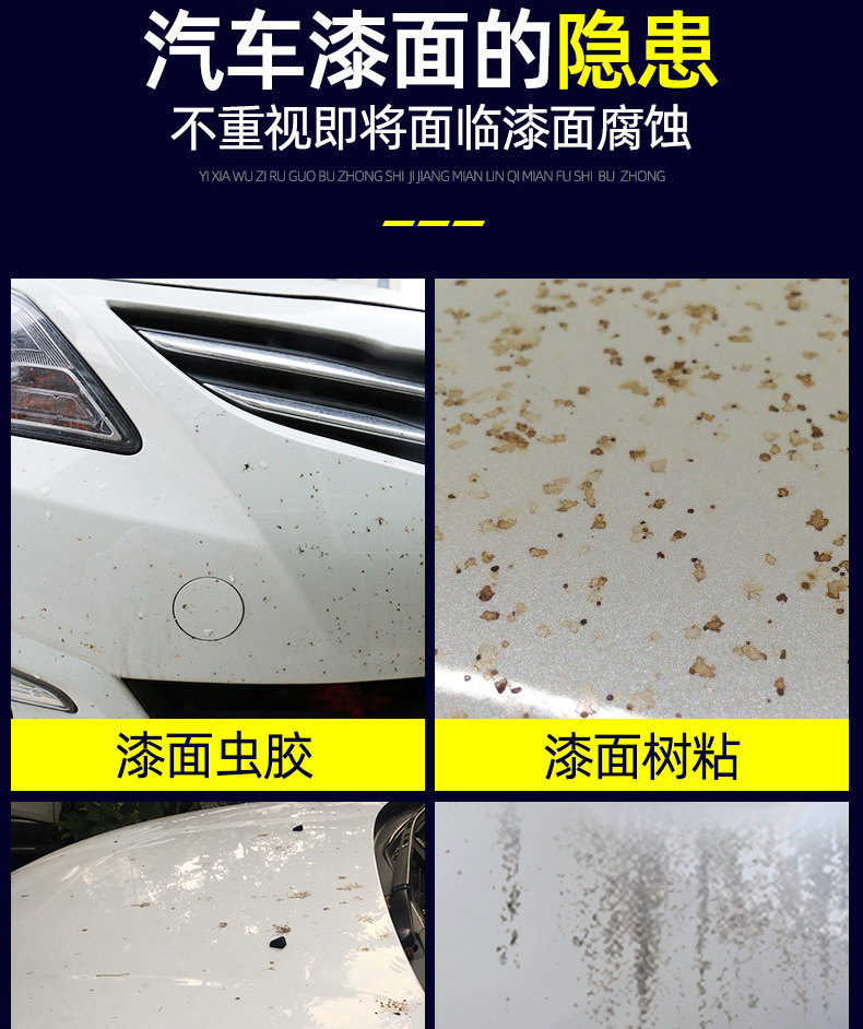 虫胶树胶清洁剂汽车用漆面清洗车身去除鸟屎车外树脂树粘强力去污_星