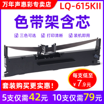 MAG for Epson LQ-615K KII Needle Printer Ribbon Frame Epson LQ635KII LQ730K Ribbon LQ630K Ribbon Holder