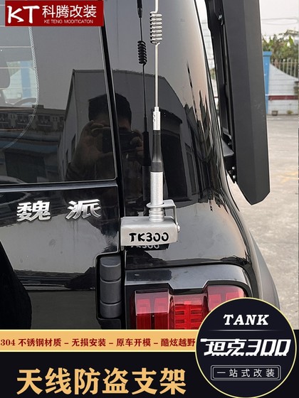 Weipai Wey 탱크 300 안테나 테일 게이트 깃대 사운드 붉은 깃발 안테나 스테인레스 스틸 브래킷 방지 자동차 테이블 액세서리 Weipai Wey 탱크 300 안테나 테일 게이트 깃대 사운드 붉은 깃발 안테나 스테인레스 스틸 브래킷 방지 자동차 테이블 액세서리