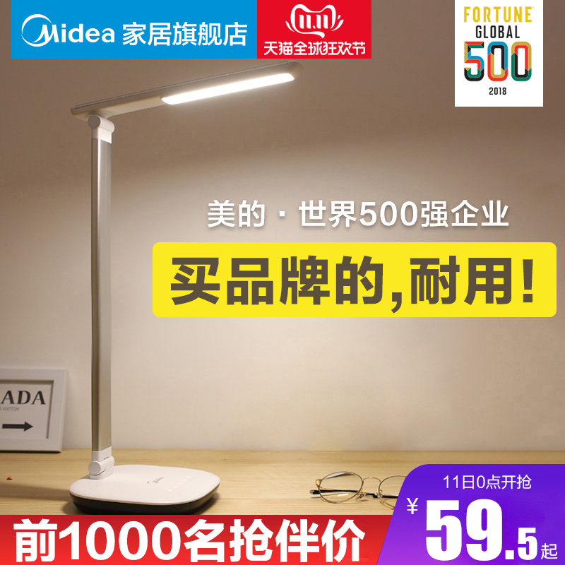 双十一预告，Midea 美的 智悦 LED学习护眼台灯 触摸5档调光