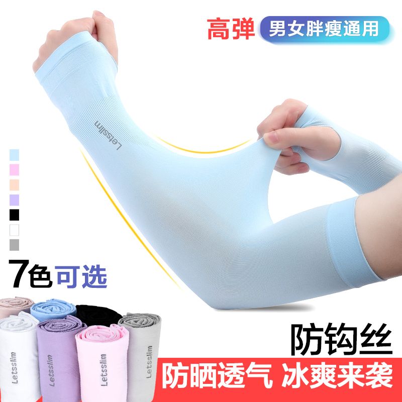 (Ice Shuang Upgrade 1 ~ 2 Double) Summer Ice Silk Sunscreen Ice sleeves Men and women General riding Long Sun Protection Ice Cuff Sleeve-Taobao