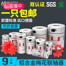 Plum flower coupling large torque aluminum alloy elastic coupling servo stepper motor cushion can have keyway