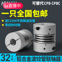 CPBC bellows coupling large torque spring coupling connection stepper servo motor elastic can open keyway