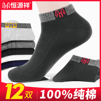 Hengyuanxiang mens socks mens cotton deodorant and sweat-absorbing antibacterial socks breathable spring and autumn boat Socks thin summer