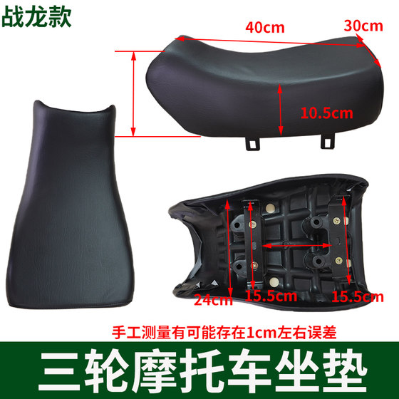 세발 자전거 오토바이 좌석 쿠션 Zongshen/Longxin/Dayang/Wanhu/Haruhu Wangjiang 안장 좌석 좌석 좌석 좌석 가방 세발 자전거 오토바이 좌석 쿠션 Zongshen/Longxin/Dayang/Wanhu/Haruhu Wangjiang 안장 좌석 좌석 좌석 좌석 가방