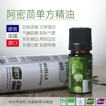 France ALTHO Amifennel unilateral essential oils 5ml Qi Wheezing Cough Colic Anti Cramps Soothing Pain Cardiac Care