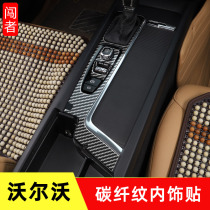 Dedicated to Volvo interior central control gear decoration stickers volvoxc60s90xc90s60v90 modification supplies