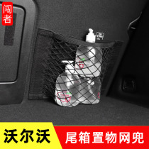 Dedicated to Volvo xc60s90xc40s60xc90s60 trunk net pocket volvo interior storage supplies