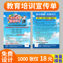 The printing design of the leaflet for the off-curricular training and tutoring of parent-child education in the opening season of the new semester is set to be used as an advertisement to host the posters of the tutoring institutions in elementary and middle schools