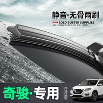 Adapted to Nissan Qijun wiper original original rubber strip Qijun rear wiper special boneless silent wiper