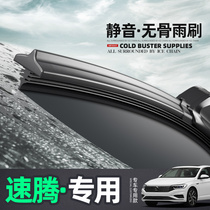 Adapted to FAW Volkswagen Suteng wiper original silent original rubber strip 19 Suteng 18 special wiper