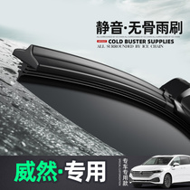 Suitable for Volkswagen Weiran wiper original original rubber strip wiper blade wiper strip special boneless silent wiper