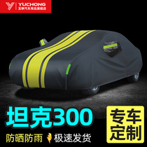 WEY Wei Pai tank 300 car coat car cover special sunscreen rainproof sunshade insulation anti-hail car cover outer cover