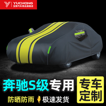 Oxford cloth car jacket dedicated to Mercedes-Benz S-Class car cover sunscreen rain S400L S450L S600L car jacket