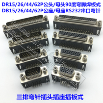 DR15 26 44 62 78P DB male head female head welding plate plug-in 90 degree curved pin serial port VGA