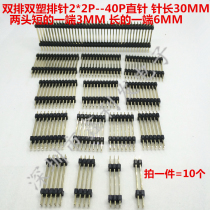 Double row double plastic row needle 2 54mm needle length 30mm 2*2 3 4 5 6 7 8 10 20-40P double row pins