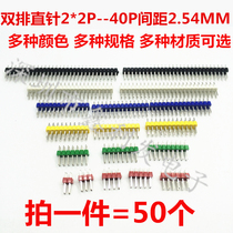 Pin row 2 54mm double pin row 2*2 3 4 5 6 7 8 10 15 20-40P straight pin pin connector